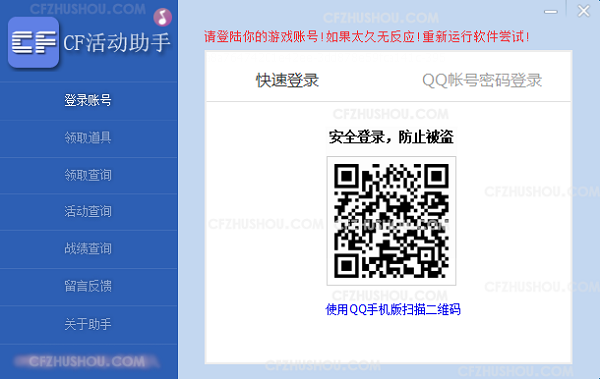 一鍵領(lǐng)取cf活動軟件手機版1