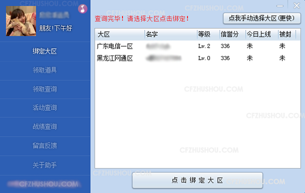 一鍵領(lǐng)取cf活動軟件手機版0