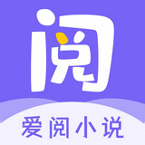 愛閱小說app下載安裝最新版2024