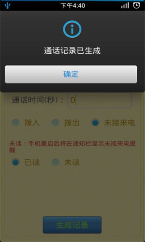 通話記錄生成器0