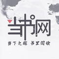 當(dāng)書網(wǎng) 免費(fèi)版