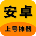 上號神器 免費版