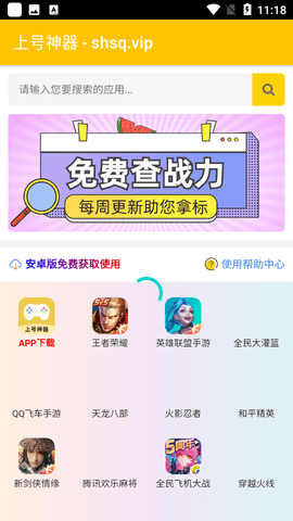 上號神器 免費版2