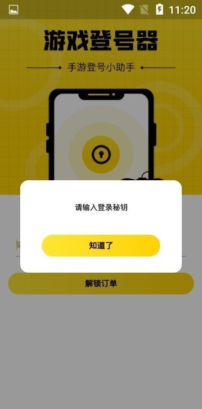 上號神器 免費版1