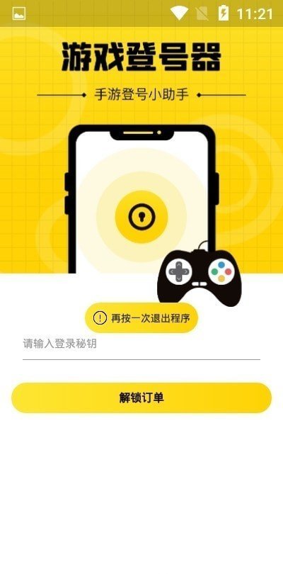 上號神器 手機版0