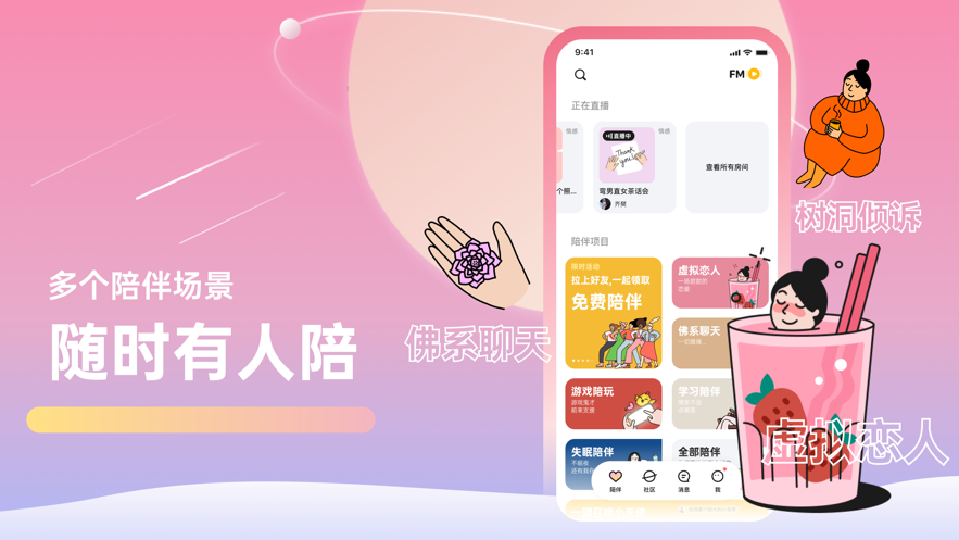 甜味陪伴app下載官網(wǎng)1
