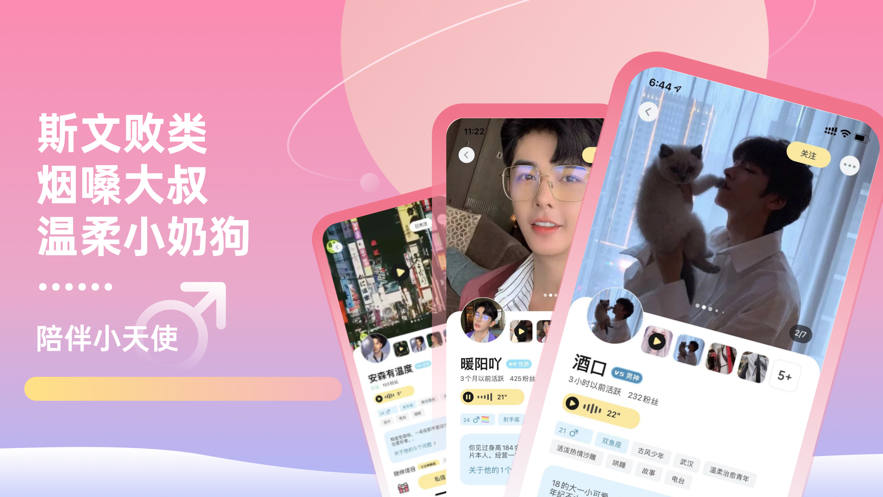 甜味陪伴app下載官網(wǎng)3