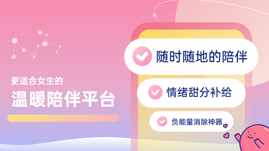 甜味陪伴app下載官網(wǎng)0