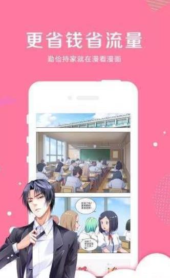 可游漫畫官方正版2