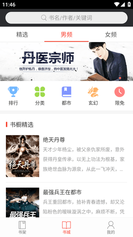 書櫥小說3