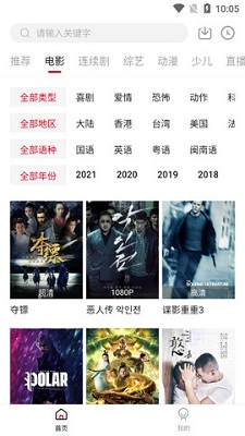 大師兄影視 app正版下載0