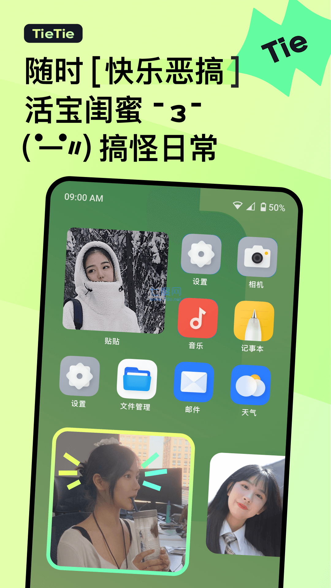 貼貼app下載官方版最新版2
