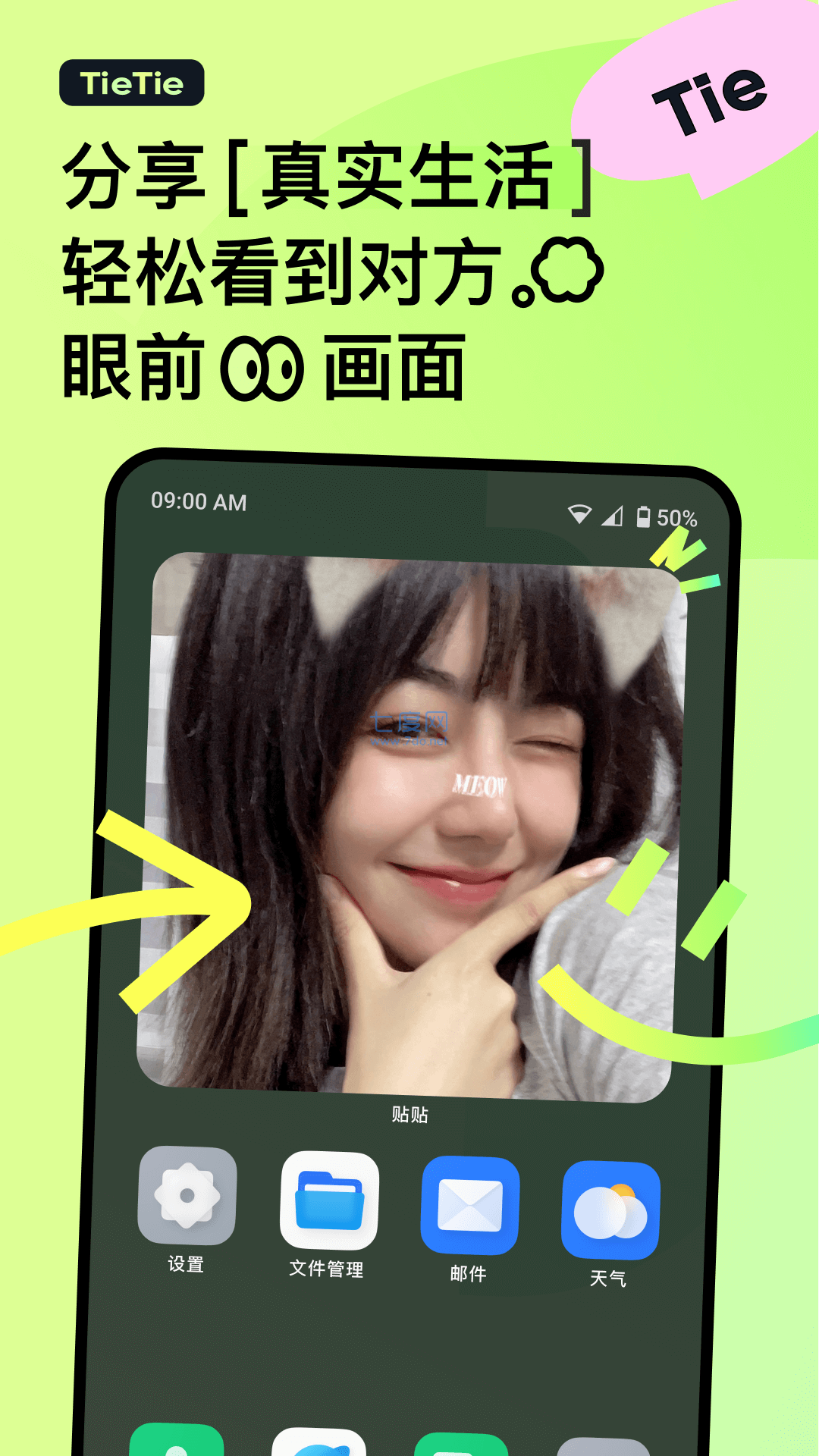 貼貼app下載官方版最新版1