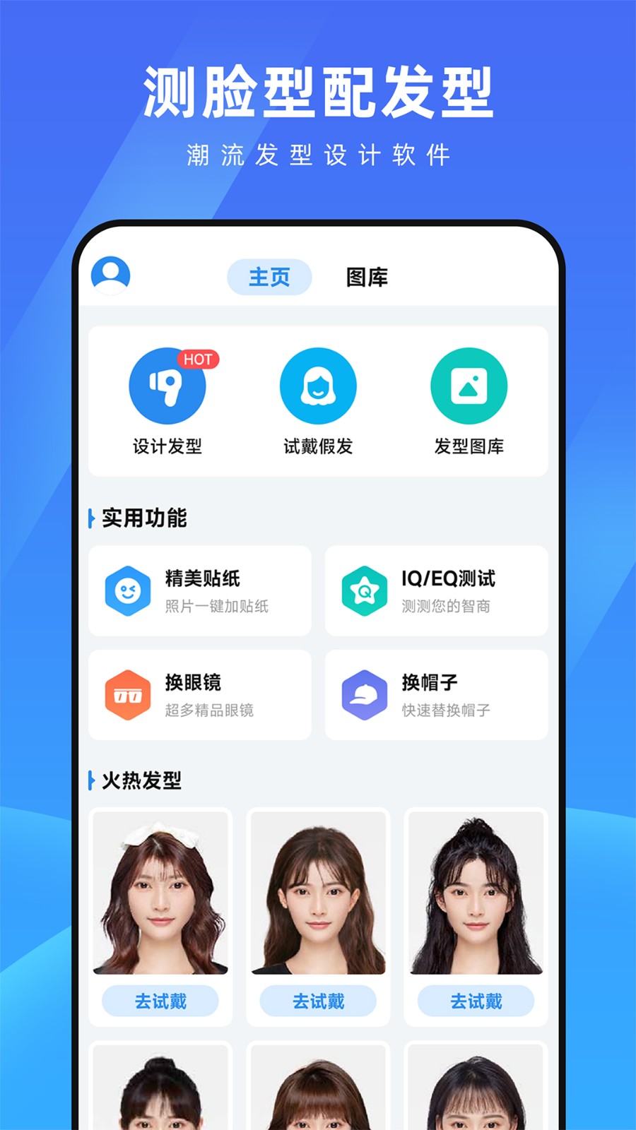 測(cè)臉型配發(fā)型2