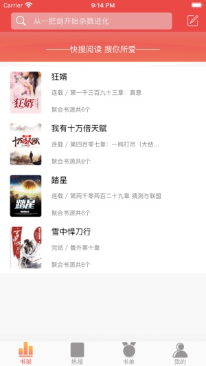 快搜閱讀器app官方下載最新版本1