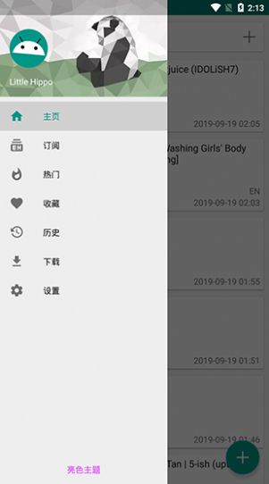 E站綠色版 2024最新版2