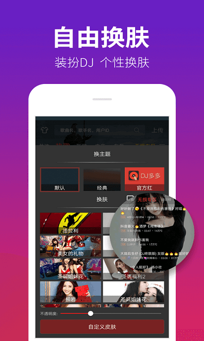 DJ多多播放器1