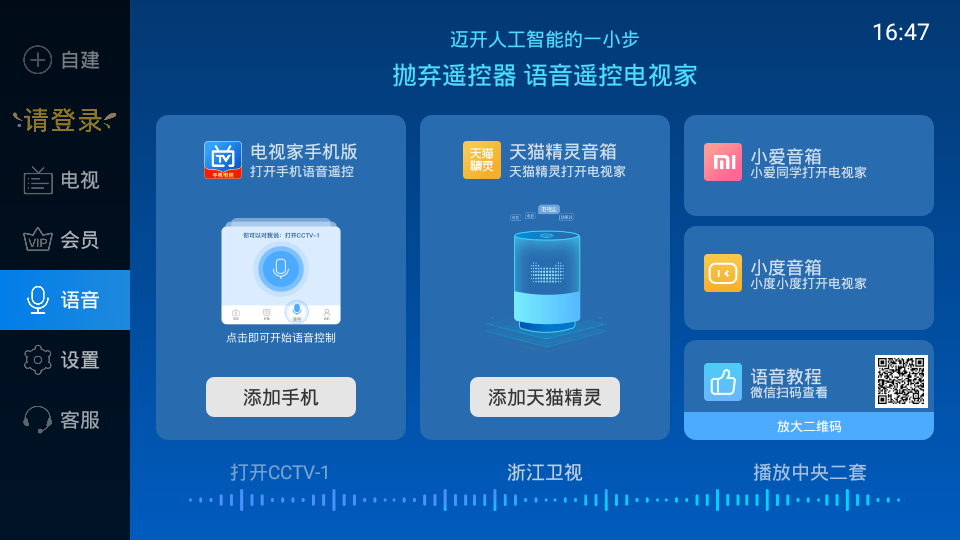 電視家 3.0電視版官網0