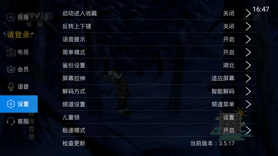 電視家 3.0電視版官網1
