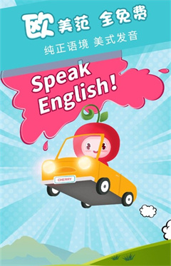 櫻桃少兒英語app2