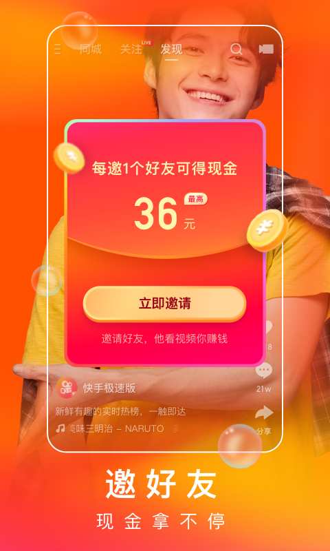 快手 極速版最新版本2