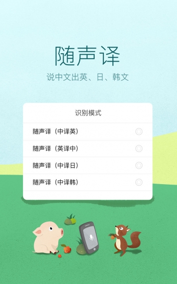 訊飛輸入法 下載安裝1