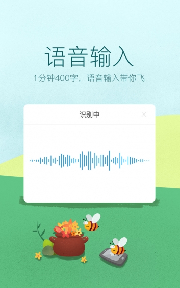 訊飛輸入法 下載安裝2