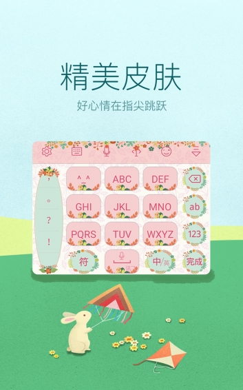 訊飛輸入法 下載安裝3