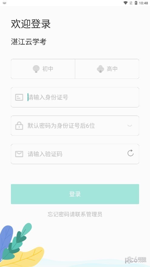 湛江云學考app下載官方2