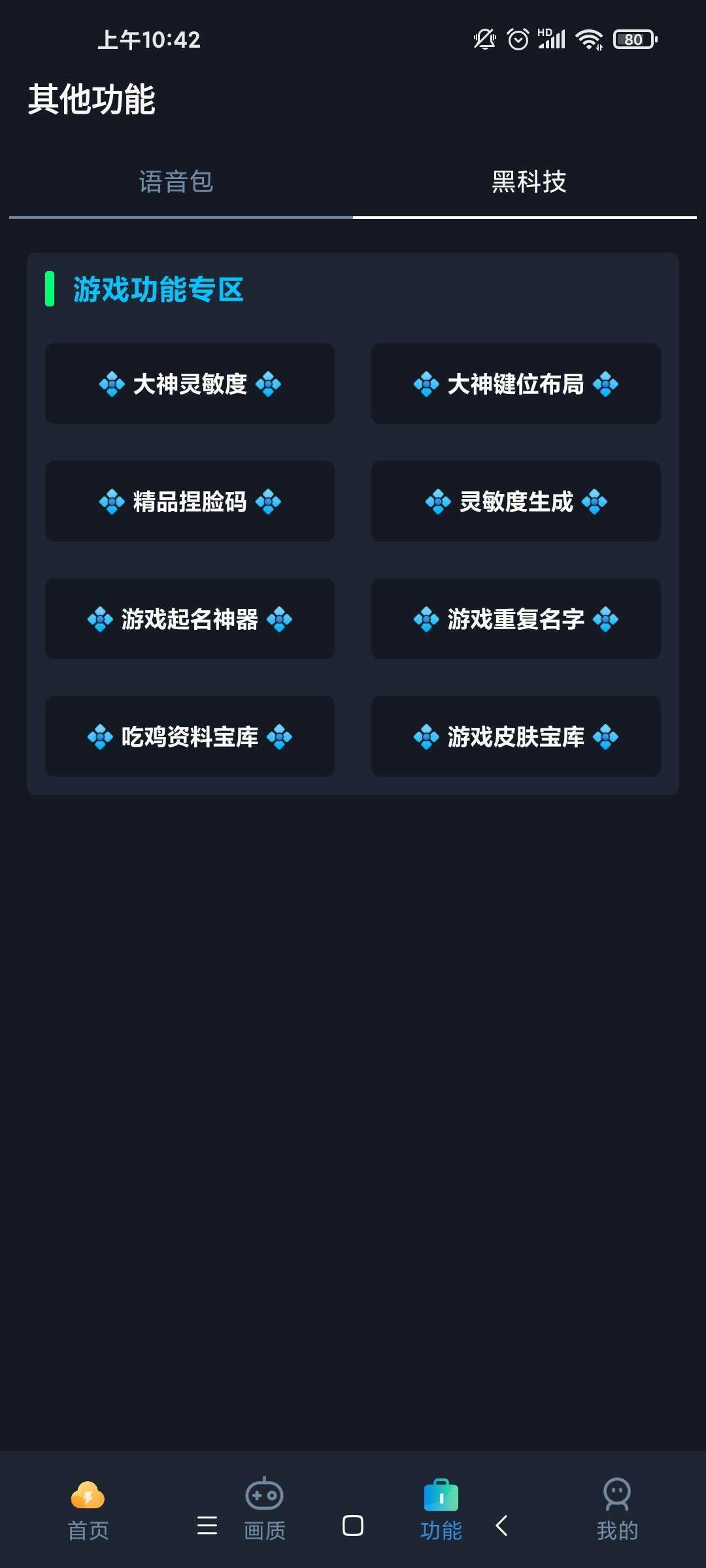 HDR高清畫質助手免費版0