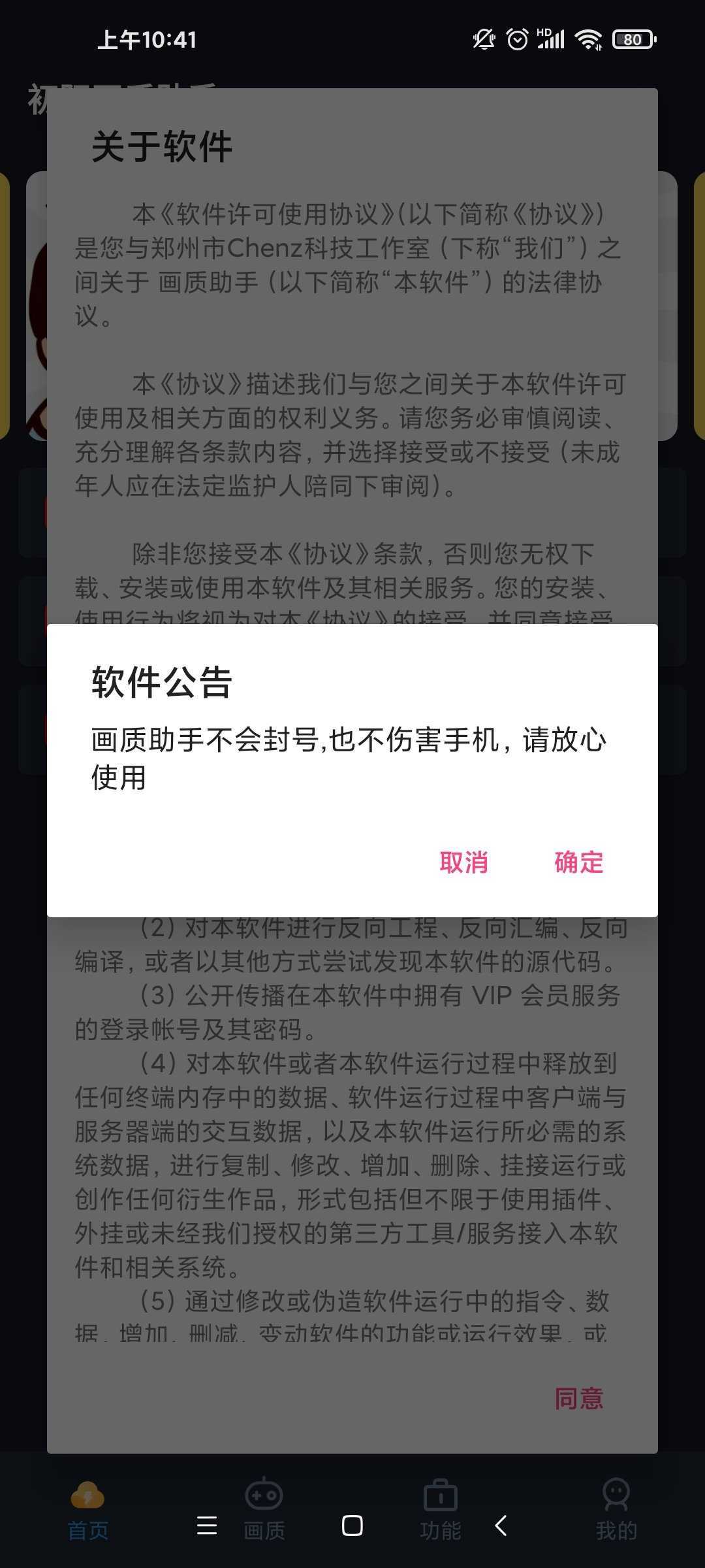 HDR高清畫質助手免費版1