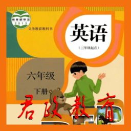 六年級(jí)下冊(cè)英語(yǔ)點(diǎn)讀app