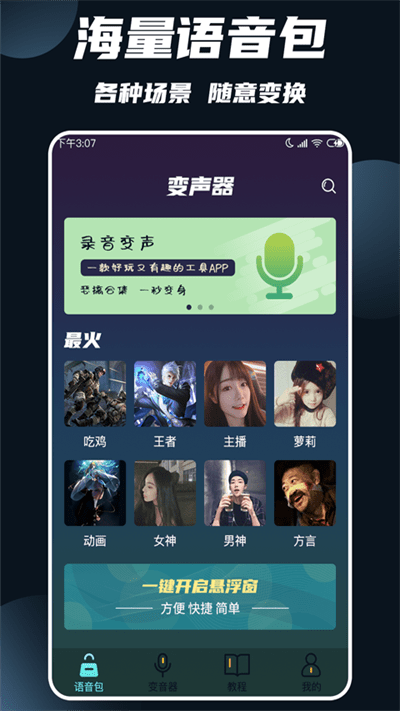 變聲軟件0
