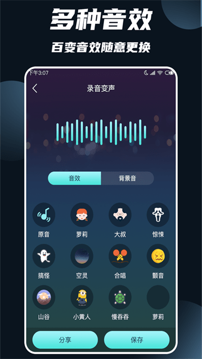 變聲軟件1