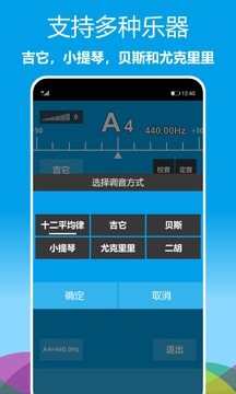 樂器調音器手機版0