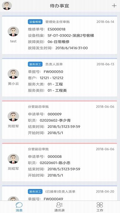 極致辦公手機(jī)版2
