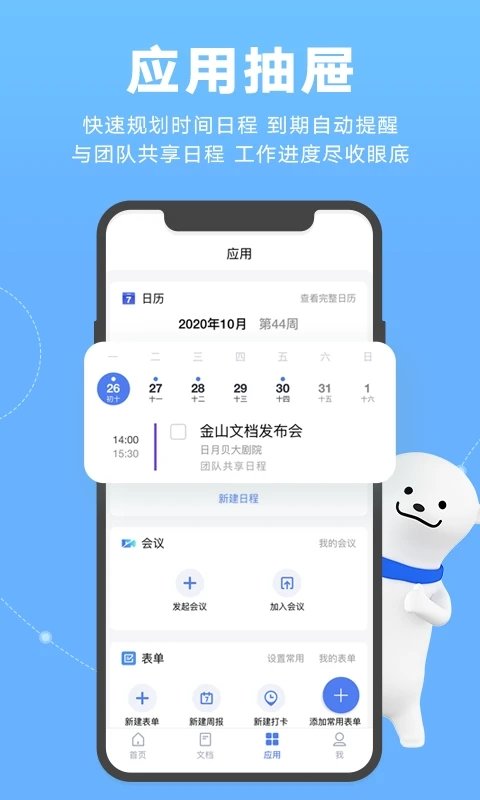 金山文檔1