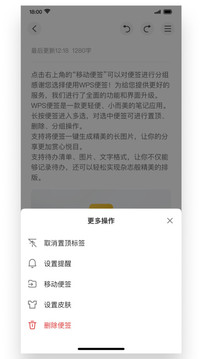 WPS便簽最新版0