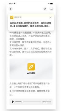 WPS便簽最新版1