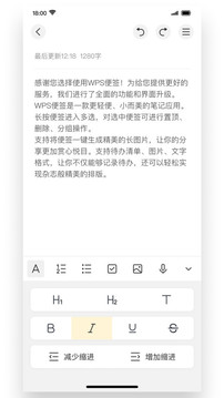 WPS便簽最新版2
