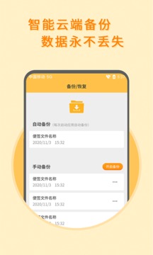 多多便簽app1