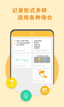 多多便簽app2