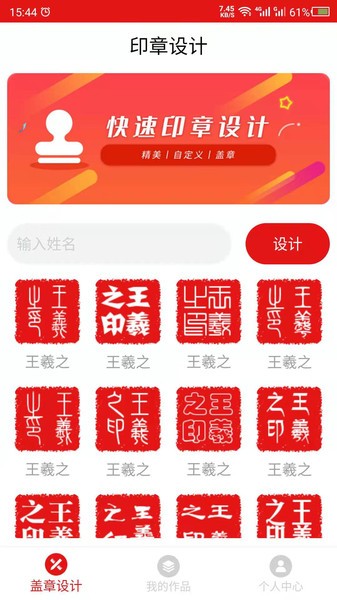 印章設計軟件1