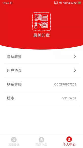 印章設計軟件2