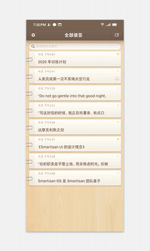 錘子便簽2