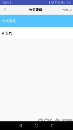 智能印章最新版本1