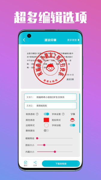速設印章免費版2