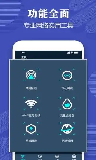 測網速專家手機版1