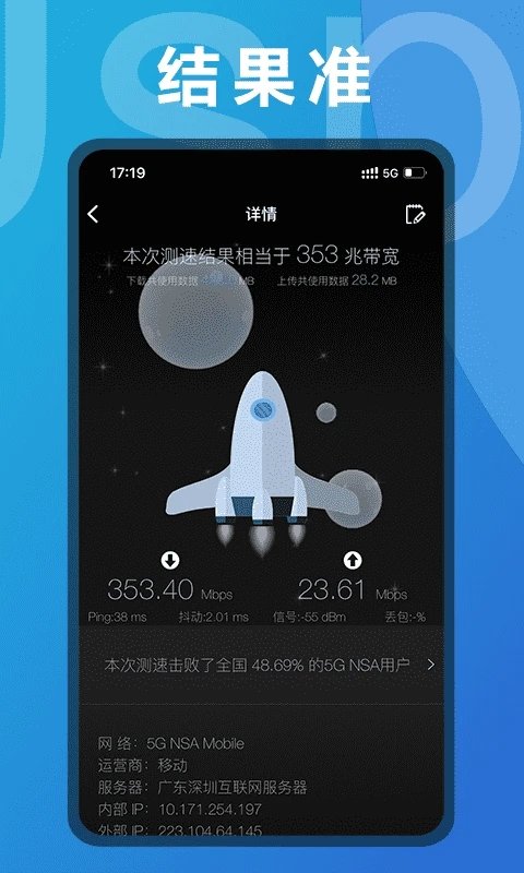 測(cè)網(wǎng)速手機(jī)2