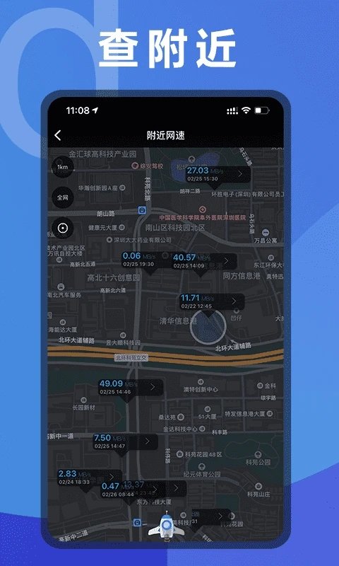 測(cè)網(wǎng)速手機(jī)1